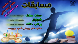 مسابقات ورزشی به مناسبت هفته تربیت بدنی-ویژه دانشجویان پسر